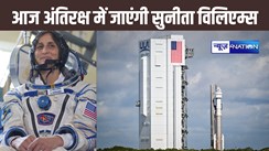 12 साल बाद आज फिर अंतरिक्ष में जाएगी भारतीय मूल की सुनीता विलिएम्स, स्पेस में सबसे ज्यादा समय बिताने का बना चुकी हैं रिकॉर्ड