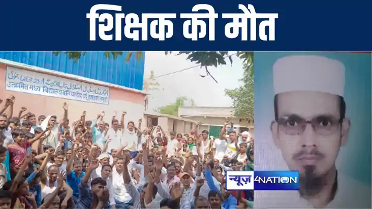 जमुई में ड्यूटी के दौरान शिक्षक की ब्रेन हैमरेज से हुई मौत, 
