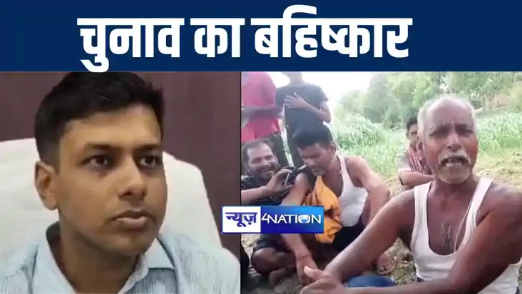बक्सर लोकसभा क्षेत्र के पिपराढ़ गांव में ग्रामीणों ने किया वो