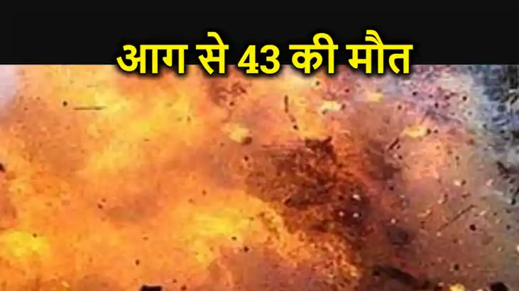 सात मंजिला इमारत में लगी भीषण आग, कम से कम 43 लोगों की मौत, 