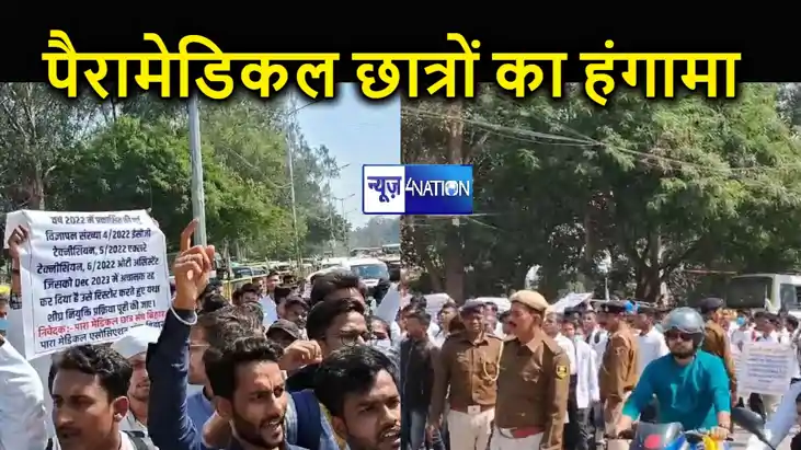 पटना में पैरामेडिकल छात्रों का फूटा गुस्सा, 7 सूत्री मांगों 