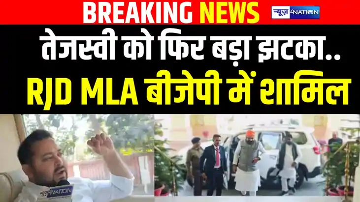 BREAKING : राजद को फिर लगा झटका, विधायक भरत बिंद ने बदला पाल