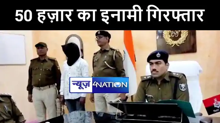 बिहार एसटीएफ के साथ खगड़िया पुलिस ने 50 हज़ार के इनामी कुख्यात