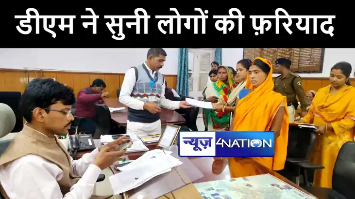 जनता दरबार स्थगित होने के बावजूद गया डीएम ने सुनी लोगों की फ़