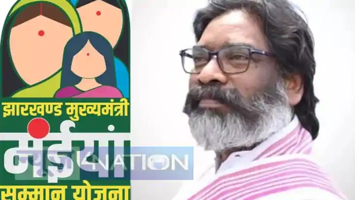 Jharkhand News : मंईया सम्मान योजना को लेकर आया बड़ा अपडेट, 