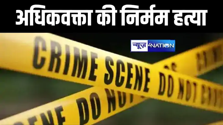 BREAKING: बेगूसराय में सुबह सुबह अपराधियों ने वकील को उतारा 