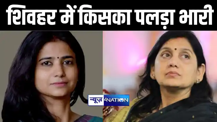 शिवहर के चुनावी मैदान में राजद, जदयू, एआईएमआईएम के उम्मीदवार शिवहर के चुनावी मैदान में राजद, जदयू, एआईएमआईएम के उम्मीदवार