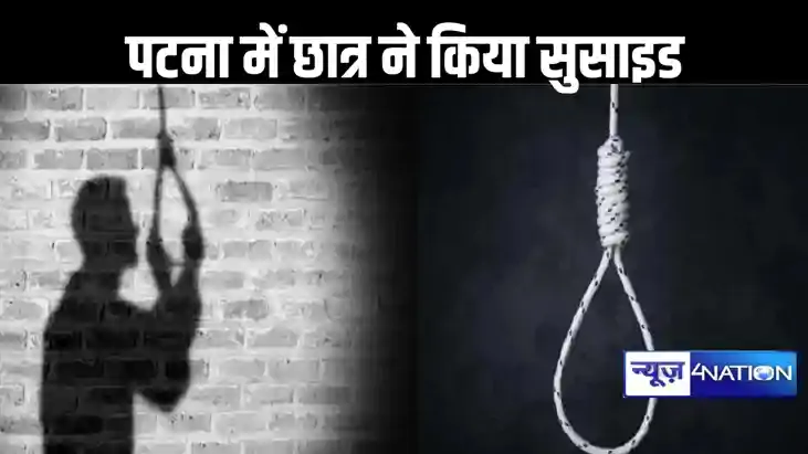 परिजन करते रहे कॉल नहीं मिला जवाब, पटना के लॉज में रहकर प्रत