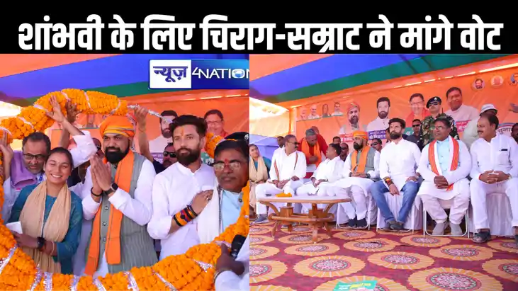 शांभवी चौधरी के पक्ष में सम्राट चौधरी, संतोष मांझी और चिराग 