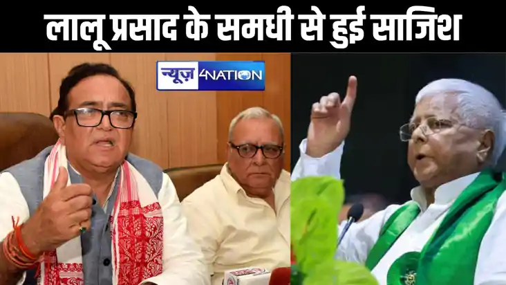 सपा ने दामाद को, कांग्रेस ने लालू प्रसाद के समधी को दिया झटक सपा ने दामाद को, कांग्रेस ने लालू प्रसाद के समधी को दिया झटक