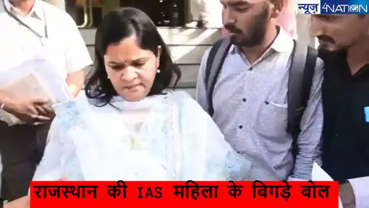 राजस्थान की IAS महिला के बिगड़े बोल, बेरोजगार युवाओं से पूछ 