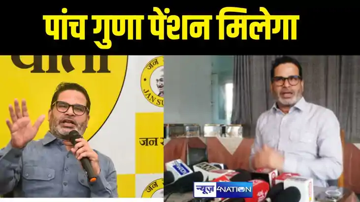 पांच गुणा पेंशन मिलेगा पांच गुणा पेंशन मिलेगा