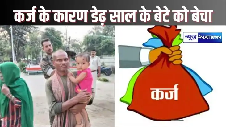  ARARIA NEWS - लेनदारों का कर्ज चुकाने के लिए नौ हजार में कर