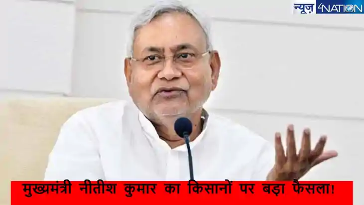 मुख्यमंत्री नीतीश कुमार ने दीवाली के मौके पर किसानों को दिया