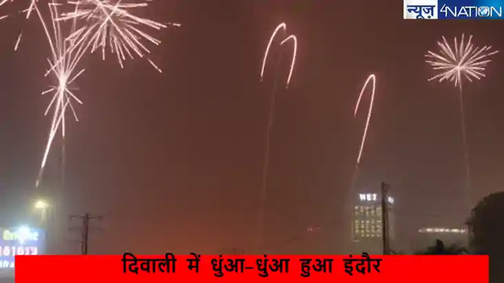दिवाली के धुएं से अछूता न रहा देश का सबसे साफ-शहर, इंदौर में