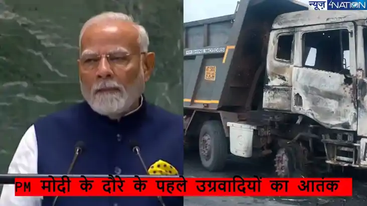 PM Modi News: पीएम मोदी के हजारीबाग दौरे से पहले दहशत फैलाने
