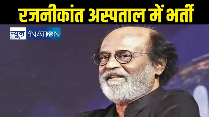 Rajnikant News: रजनीकांत की बिगड़ी तबीयत, अपोलो अस्पताल में क
