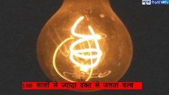 Unique bulb History: 115 सालों से लगातार जल रहा है इस लाईब्रेरी का बल्ब, जानें कहां है मौजूद, क्या है पूरा इतिहास