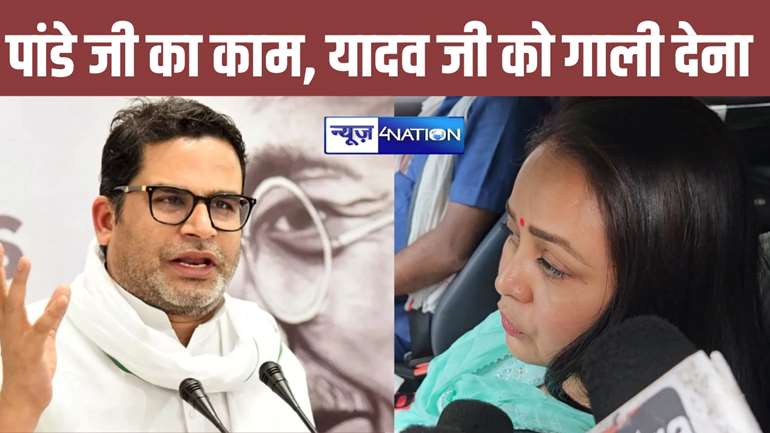 Rohini Acharya on Prashant Kishor 