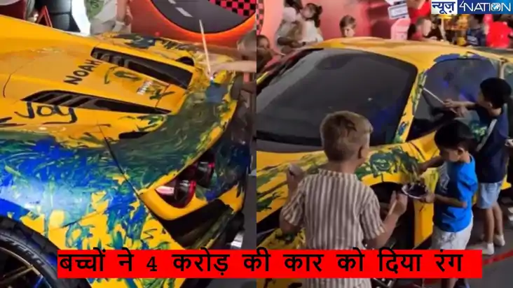 दुबई के बर्थडे पार्टी में 4 करोड़ की कार बनी बच्चों का खिलौन