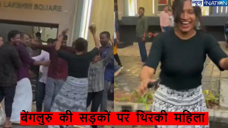 बेंगलुरु की सड़कों महिला पर ऑटो से उतरकर अनजान लोगों के साथ 