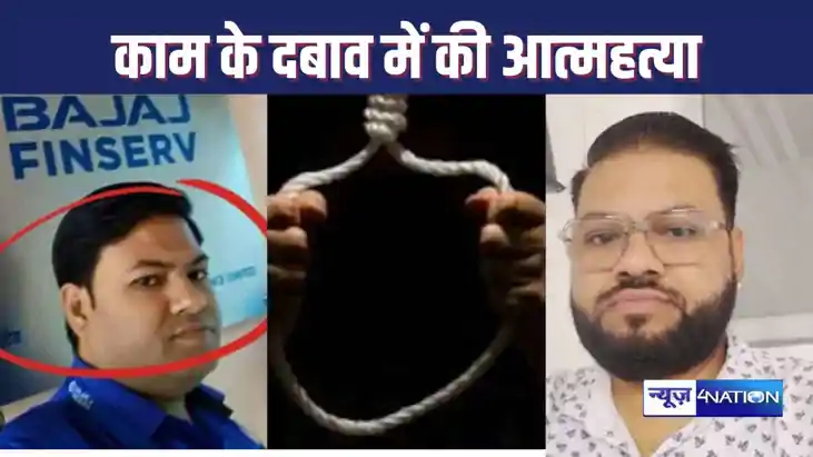Bajaj Finance employee commits suicide