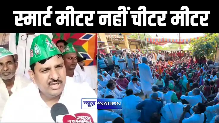 स्मार्ट मीटर नहीं चीटर मीटर स्मार्ट मीटर नहीं चीटर मीटर