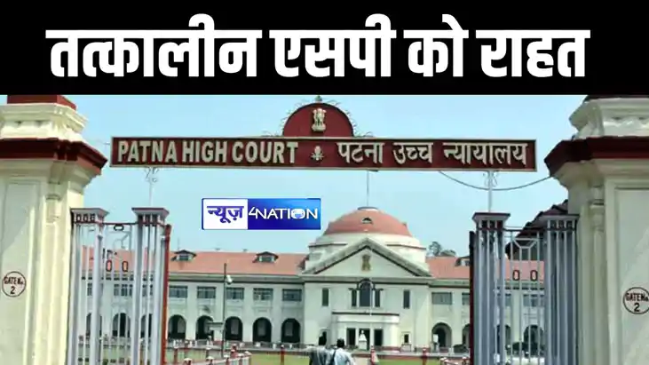 तत्कालीन एसपी को राहत तत्कालीन एसपी को राहत