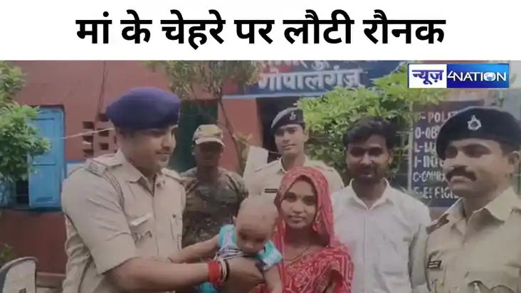 चोरी हुआ बच्चा 72 घंटे के अंदर बिहार पुलिस ने यूपी से किया ब