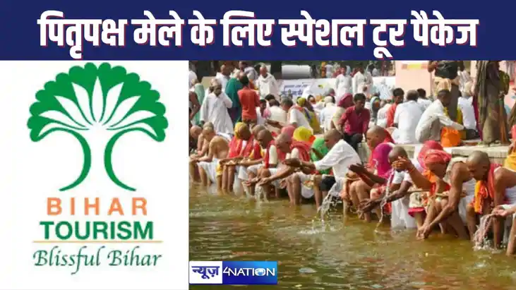 पितरों के पिंडदान के साथ कर सकते हैं बिहार के इन प्रमुख स्था