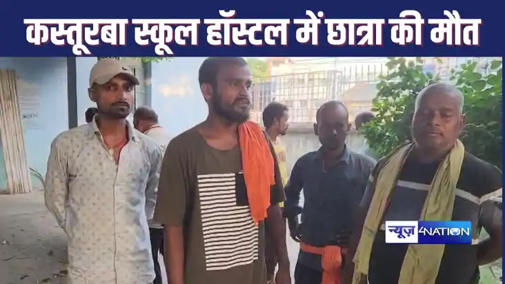 कस्तूरबा स्कूल में अपनी सहेलियों से मिलने आई 12 साल की बच्ची