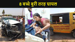 नालंदा में स्कूल वैन की स्कॉर्पियो से टक्कर, 8 बच्चे बुरी तरह घायल, अस्पताल में भर्ती