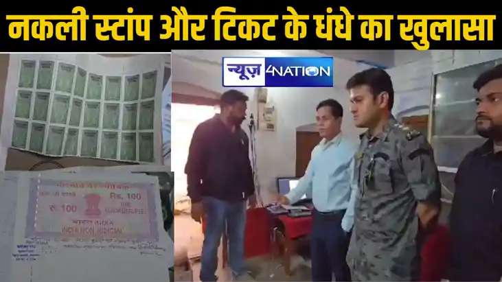 वकालत की आड़ में करता था नकली स्टांप और टिकट बनाने का धंधा, 