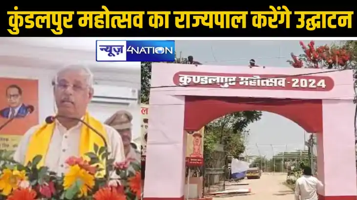भगवान महावीर की जयंती पर दो दिवसीय कुंडलपुर राजकीय महोत्सव क भगवान महावीर की जयंती पर दो दिवसीय कुंडलपुर राजकीय महोत्सव क