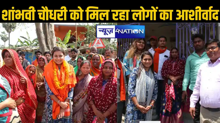 समस्तीपुर लोकसभा के कल्याणपुर विधानसभा क्षेत्र से  शाम्भवी च