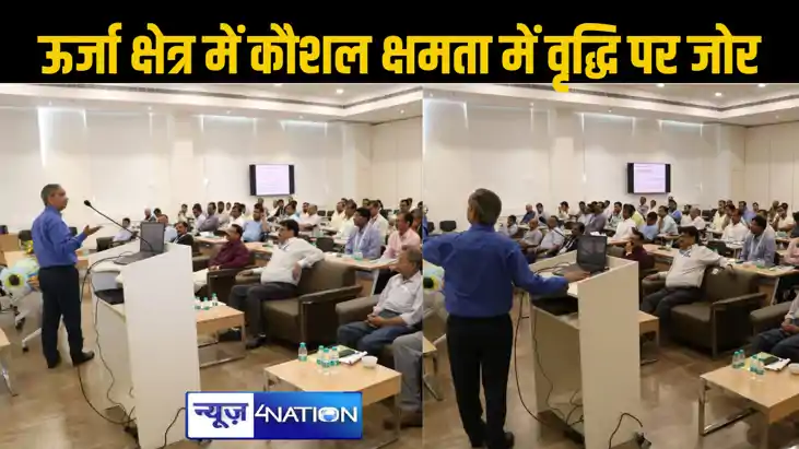 ऊर्जा क्षेत्र  में हर स्तर पर कौशल क्षमता में वृद्धि करने की