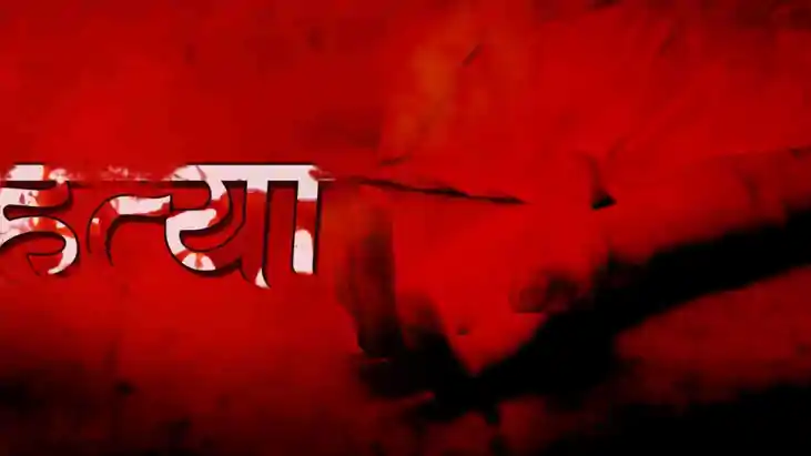 भोज खाकर लौट रही 5 साल की मासूम की निर्मम हत्या, खेत से बराम