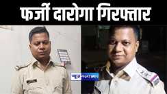 मुजफ्फरपुर में फर्जी दारोगा बनकर अवैध वसूली करना युवक को पड़ा महंगा, पुलिस ने गिरफ्तार कर भेजा जेल 