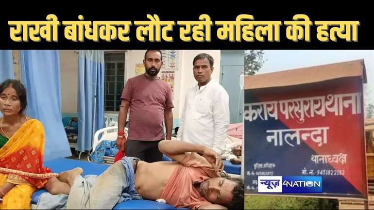 भाई को राखी बांधकर पति के साथ घर लौट रही महिला की गोली मारकर हत्या, जान बचाने के लिए बच्चे को लेकर भागा पति