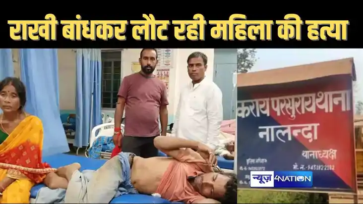 भाई को राखी बांधकर पति के साथ घर लौट रही महिला की गोली मारकर