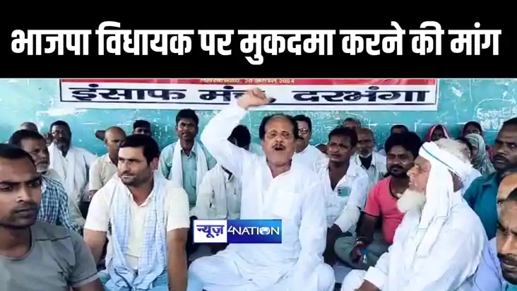 दरभंगा में इंसाफ मंच ने डीएम-एसपी के समक्ष किया प्रदर्शन, भा