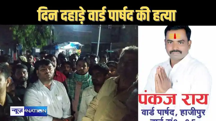 हाजीपुर में खुल गई कानून व्यवस्था की पोल, बाइक से आए बदमाशों हाजीपुर में खुल गई कानून व्यवस्था की पोल, बाइक से आए बदमाशों