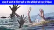 UP NEWS: सजा से बचने के लिए पति ने हैवानियत की सारी हदें की पार, पत्नी व तीन बच्चियों को नहर में फेंका