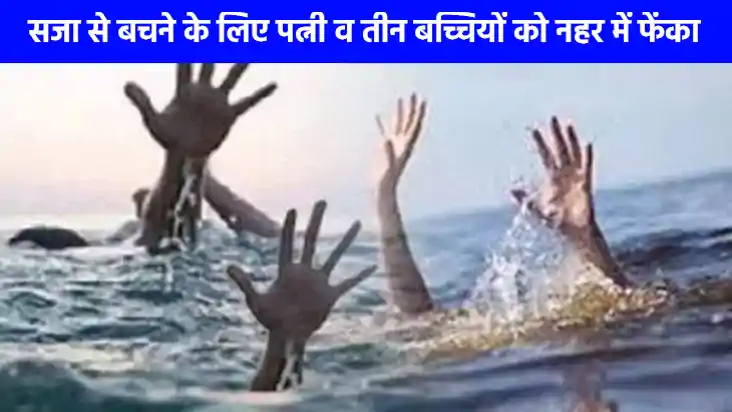 UP NEWS: सजा से बचने के लिए पति ने हैवानियत की सारी हदें की 
