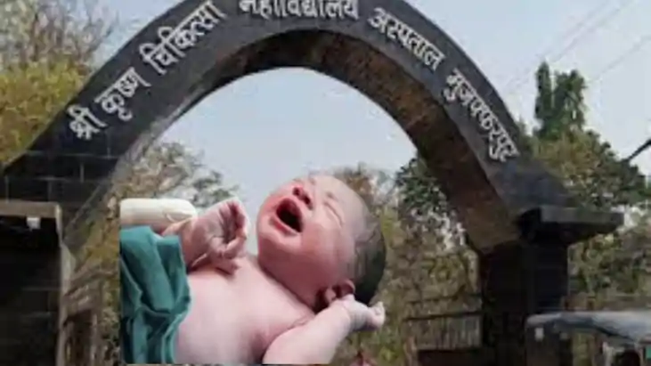 Bihar Crime:बिहार में गजब खेल, अस्पताल में नवजात की अदला-बदल