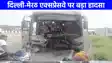 Road Accident: गाजियाबाद में बस डिवाइडर से टकराई, ड्राइवर समेत 15 यात्री घायल