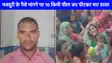 Crime News: संभल में मजदूरी के पैसे मांगना पड़ा भारी, हमलावरों ने 10 किमी पीछा कर मजदूर की हत्या की