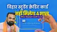 Bihar Student Credit Card