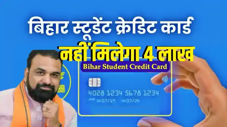 Bihar Student Credit Card