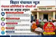 bihar panchayat representatives family financial grant 5 lakh